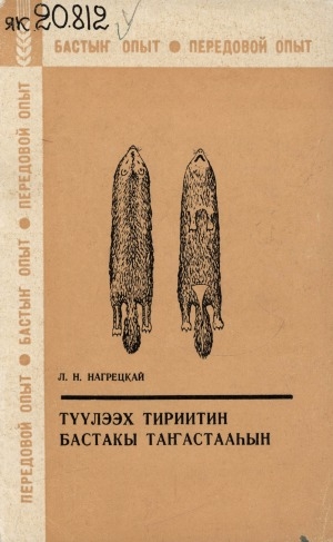 Обложка Электронного документа: Түүлээх тириитин бастакы таҥастааһын