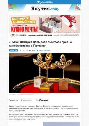 Обложка электронного документа "Чума" Дмитрия Давыдова выиграла приз на кинофестивале в Германии: [о художественном фильме]