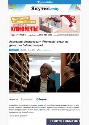 Обложка электронного документа Анастасия Алексеева – "Человек труда" из династии библиотекарей: [беседа с лауреатом премии Главы Республики Саха (Якутия)