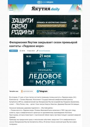 Обложка электронного документа Филармония Якутии закрывает сезон премьерой кантаты "Ледовое море"