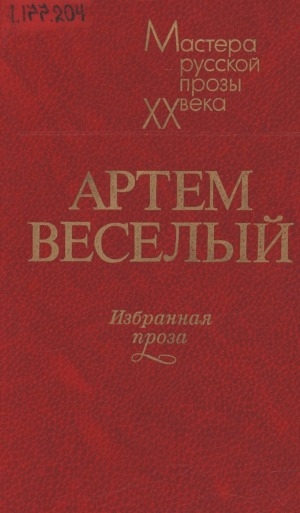 Обложка электронного документа Избранная проза