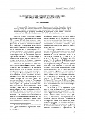 Обложка электронного документа Шаманский обряд как синкретическое явление: к вопросу о роли ритуальной музыки