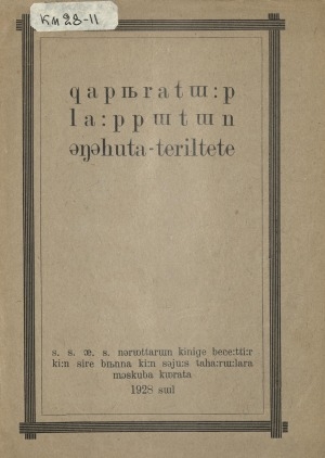 Обложка электронного документа Хапыаратыып лааппытын оҥоһуута-тэрилтэтэ