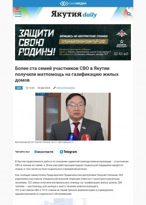 Обложка электронного документа Более ста семей участников СВО в Якутии получили матпомощь на газификацию жилых домов