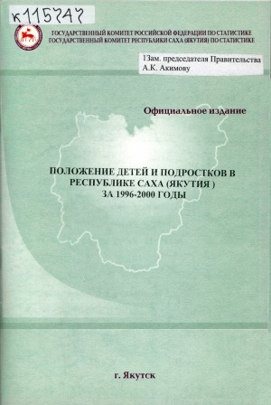 Обложка электронного документа Положение детей и подростков в Республике Саха (Якутия) за 1996-2000 годы: статистический сборник