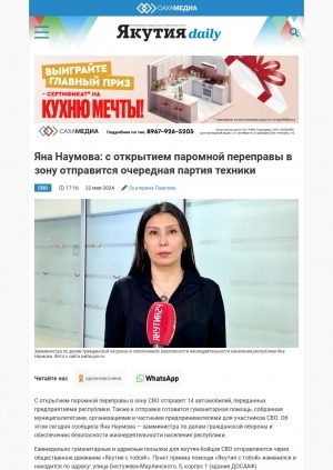 Обложка электронного документа Яна Наумова: с открытием паромной переправы в зону отправится очередная партия техники: [по материалам беседы с замминистром по делам гражданской обороны и обеспечению безопасности жизнедеятельности населения]