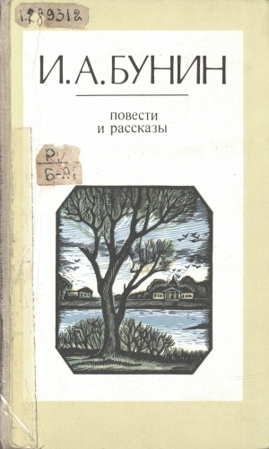 Обложка электронного документа Повести и рассказы