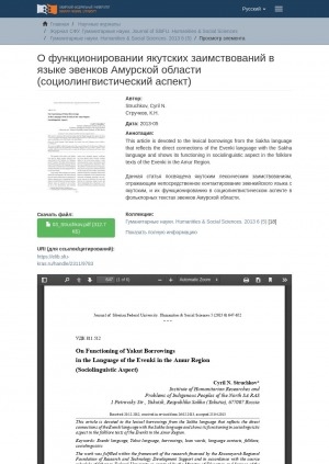 Обложка электронного документа On Functioning of Yakut Borrowings  in the Language of the Evenki in the Amur Region  (Sociolinguistic Aspect) = О функционировании якутских заимствований в языке эвенков Амурской области (социолингвистический аспект)