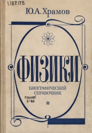 Обложка электронного документа Физики: Биографический справочник