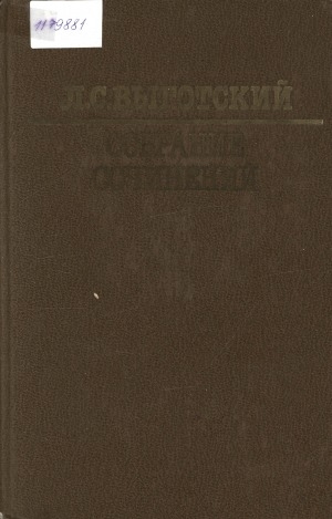 Обложка электронного документа Собрание сочинений: в 6 т. <br/> Т. 3. Проблемы развития психики