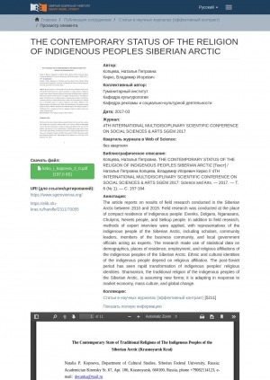 Обложка электронного документа The Contemporary State of Traditional Religions of The Indigenous Peoples of the Siberian Arctic (Krasnoyarsk Krai) = Современное состояние традиционных религий коренных народов Сибирской Арктики (Красноярский край)