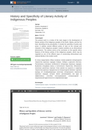 Обложка электронного документа History and Specificity of Literary Activity of Indigenous Peoples = История и специфика литературного творчества коренных народов