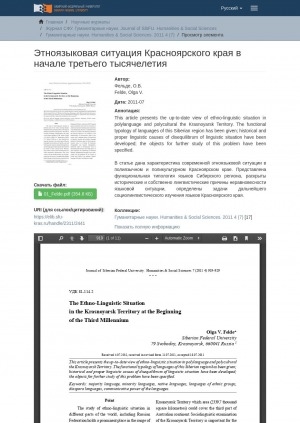 Обложка Электронного документа: The Ethno-Linguistic Situation  in the Krasnoyarsk Territory at the Beginning  of the Third Millennium = Этноязыковая ситуация Красноярского края в начале третьего тысячелетия