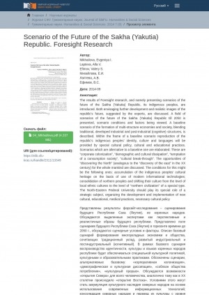 Обложка электронного документа Scenario of the Future of the Sakha (Yakutia) Republic. Foresight Research = Сценарии будущего Республики Саха (Якутия). Форсайт-исследование