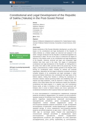 Обложка Электронного документа: Constitutional and Legal Development of the Republic of Sakha (Yakutia) in the Post-Soviet Period = Конституционно- правовое развитие Республики Саха (Якутия) в постсоветский период