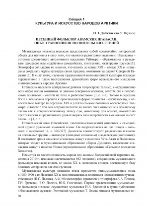 Обложка Электронного документа: Песенный фольклор авамских нганасан: опыт сравнения исполнительских стилей