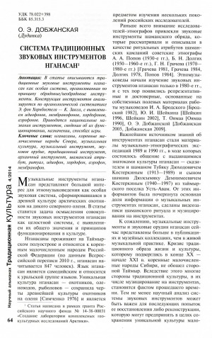 Обложка Электронного документа: Система традиционных звуковых инструментов нганасан