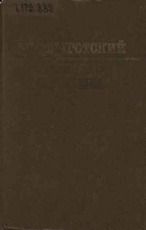 Обложка Электронного документа: Собрание сочинений: в 6 т. <br/> Т. 5. Основы дефектологии