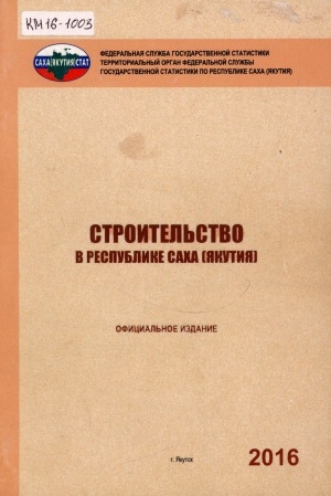 Обложка электронного документа Строительство в Республике Саха (Якутия) за 2010-2015 гг.: статистический сборник