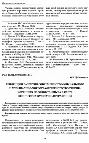 Обложка Электронного документа: Тенденции развития современного музыкального и музыкально-хореографического творчества коренных народов Таймыра в свете этнических культурных традиций