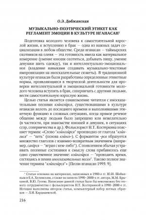 Обложка электронного документа Музыкально-поэтический этикет как регламент эмоции в культуре нганасан