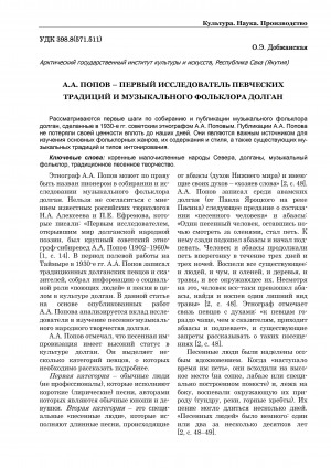 Обложка электронного документа А. А. Попов - первый исследователь певческих традиций и музыкального фольклора долган