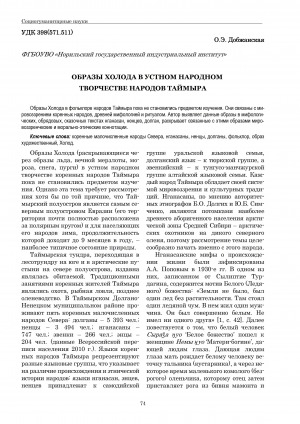 Обложка электронного документа Образы холода в устном народном творчестве народов Таймыра