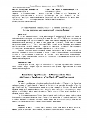 Обложка Электронного документа: От героического эпоса олонхо - к опере и киномузыке (этапы развития композиторской музыки Якутии) = From Heroic Epic Olonkho - to Opera and Film Music (the Stages of Development of the Music of Yakut Composers)