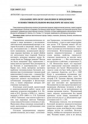 Обложка электронного документа Сказание про оспу (болезни и эпидемии в повествовательном фольклоре нганасан) = A tale about the smallpox (the nganasan narrative folklore about diseases and epidemics)