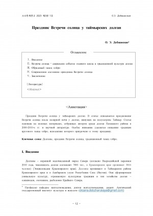 Обложка Электронного документа: Праздник Встречи солнца у таймырских долган = The celebration of the Meeting of the sun at the Taimyr Dolgans