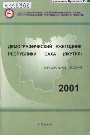 Обложка Электронного документа: Демографический ежегодник Республики Саха (Якутия) на 1 января 2002 г.: статистический сборник