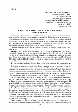 Обложка электронного документа Творческий портрет таджикского композитора Фируза Бахора