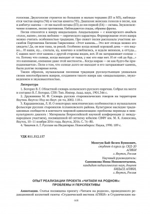 Обложка электронного документа Опыт реализации проекта "Читаем на родном": проблемы и перспективы = Experience in implementing the project "Read in our native language": problems and prospects