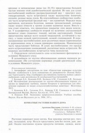 Обложка электронного документа Комнатные растения нашего дома: [доклад ученицы 4 класса Момской начальной школы]