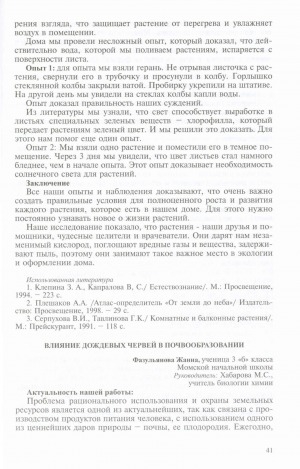 Обложка электронного документа Влияние дождевых червей в почвообразовании: [доклад ученицы 3 класса Момской начальной школы]