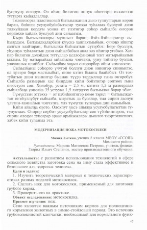 Обложка электронного документа Модернизация ножа мотокосилки: [доклад ученика 8 класса Соболохской средней школы, Момский район]