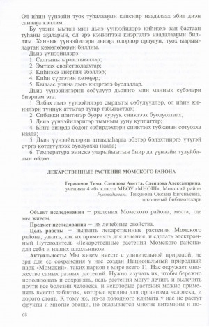 Обложка электронного документа Лекарственные растения Момского района: [доклад учеников 4 класса Момской начальной школы]