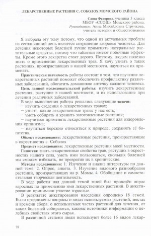 Обложка Электронного документа: Лекарственные растения с. Соболох Момского района: [доклад ученицы 5 класса Соболохской средней школы, Момский район]