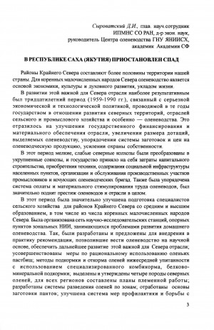 Обложка электронного документа В Республике Саха (Якутия) приостановлен спад: [об оленеводстве]