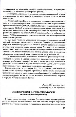 Обложка электронного документа Оленеводческие народы Севера России (к смене парадигмы развития)