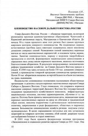 Обложка электронного документа Оленеводство на севере Дальнего Востока России