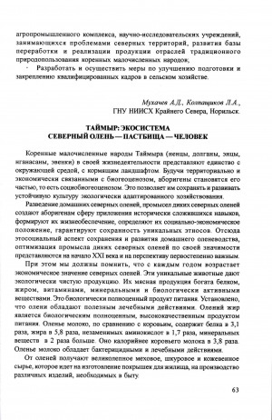 Обложка электронного документа Таймыр: экосистема северный олень — пастбища — человек