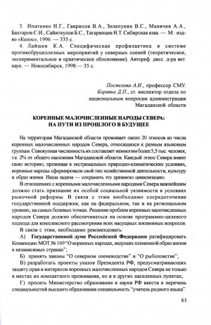 Обложка электронного документа Коренные малочисленные народы Севера: на пути из прошлого в будущее