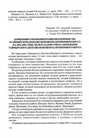 Обложка электронного документа Концепция сохранения и развития оленеводства в Таймырском (Долгано-Ненецком) автономном округе на 2004-2008 годы. Цели и задачи союза оленеводов Таймырского (Долгано-Ненецкого) автономного округа