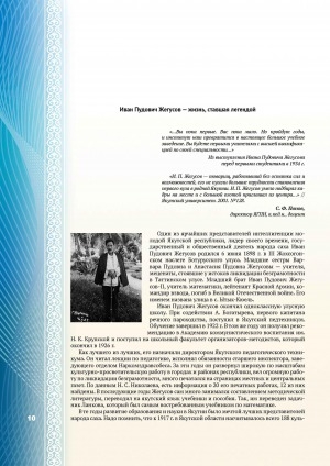 Обложка Электронного документа: Иван Пудович Жегусов - жизнь, ставшая легендой