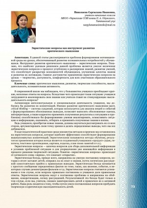 Обложка Электронного документа: Эвристические вопросы как инструмент развития критического мышления