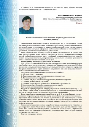 Обложка Электронного документа: Использование технологии "Сатабыл" на уроках русского языка (из опыта работы)