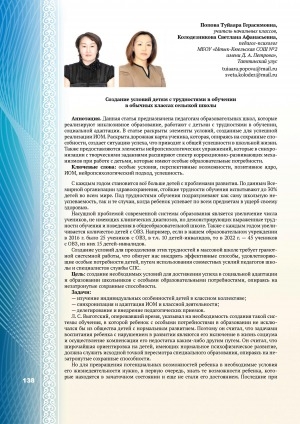 Обложка Электронного документа: Создание условий детям с трудностями в обучении в обычных классах сельской школы