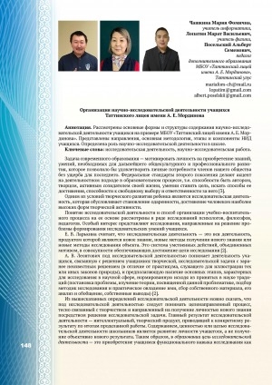 Обложка Электронного документа: Организация научно-исследовательской деятельности учащихся Таттинского лицея имени А. Е. Мординова