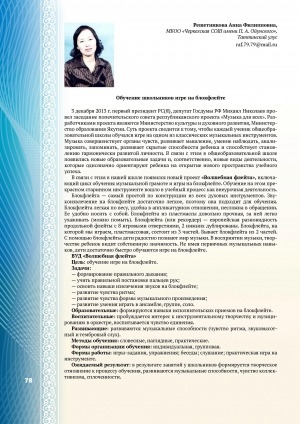 Обложка Электронного документа: Влияние этнопедагогических знаний на воспитание младших школьников